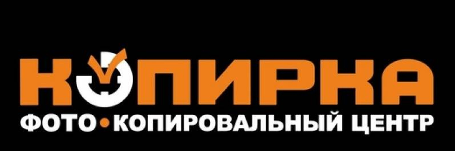 Логотип «КОПИРКА» копировальный центр